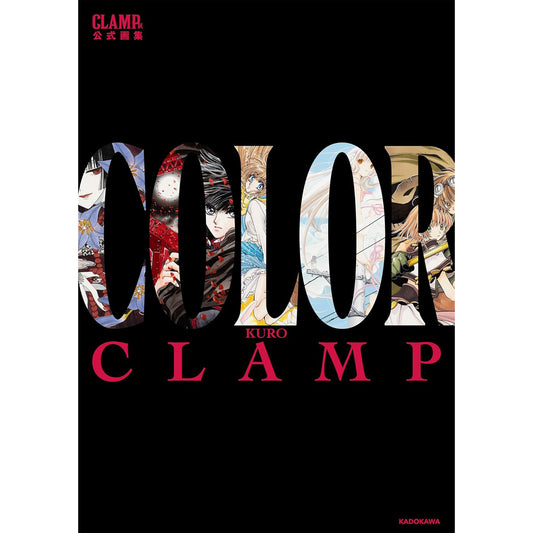 「CLAMP展」展品画集《CLAMP展公式画集 COLOR KURO》、《CLAMP展公式画集 COLOR SHIRO》 ＜144頁／A4尺寸＞