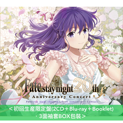 遊戲「Fate/stay night」20周年紀念音樂會Live CD《「Fate/stay night [Heaven's Feel]」コンサート》、《 「Fate/stay night [Unlimited Blade Works]」コンサート》＜初回生産限定盤(2CD＋Blu-ray＋Booklet)／通常盤(2CD)＞