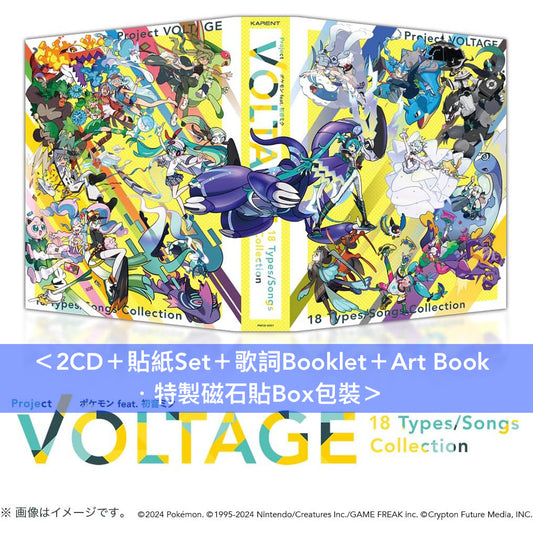 寵物小精靈 feat.初音未來 合輯CD 《Project VOLTAGE 18 Types/Songs Collection》＜2CD＋貼紙Set＋歌詞Booklet＋Art Book＞