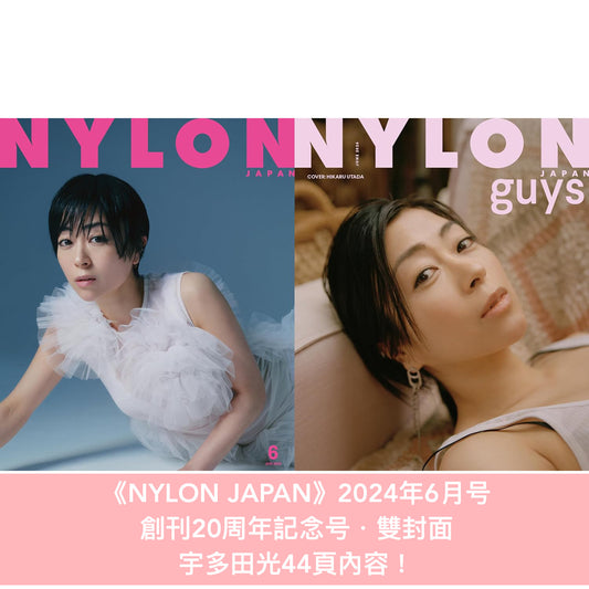 宇多田光 封面雜誌《NYLON JAPAN》2024年6月号