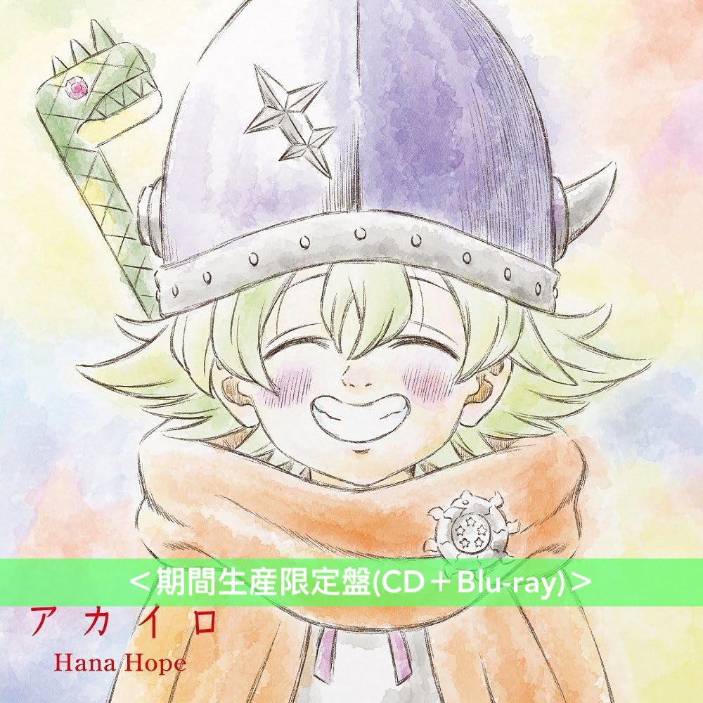 Hana Hope 第3張單曲CD《アカイロ》動畫「七大罪：啟示錄四騎士」第2季片尾曲 ＜初回生産限定盤(CD)／期間生産限定盤(CD＋Blu-ray)＞