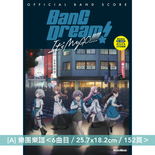 MyGO!!!!! 樂團樂譜《オフィシャル・バンドスコア BanG Dream! It’s MyGO!!!!!》、《オフィシャル・バンドスコア MyGO!!!!! Selection 2》