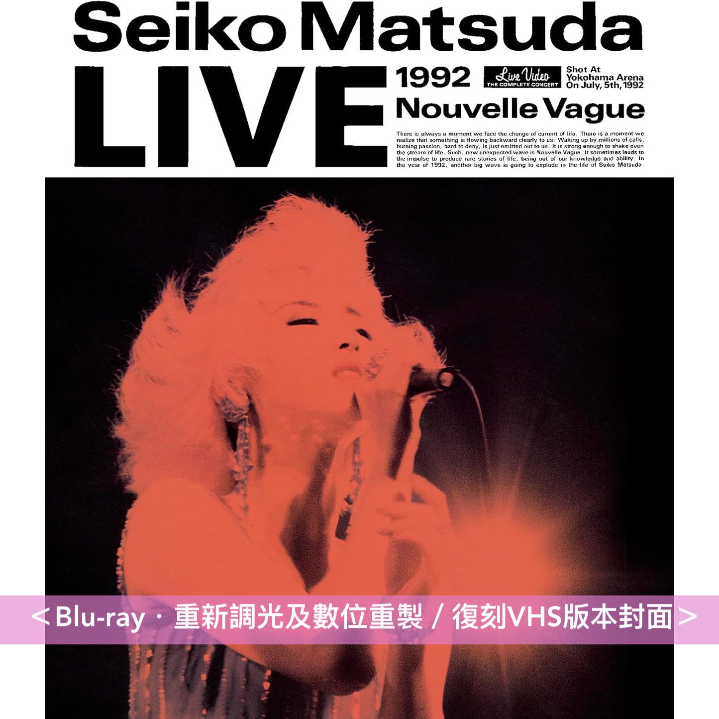 松田聖子 Live Blu-ray《1991 Concert Tour Amusement Park》、《LIVE 1992 Nouvelle Vague》、《LIVE DIAMOND EXPRESSION》＜Blu-ray＞ 重新調光及數位重製