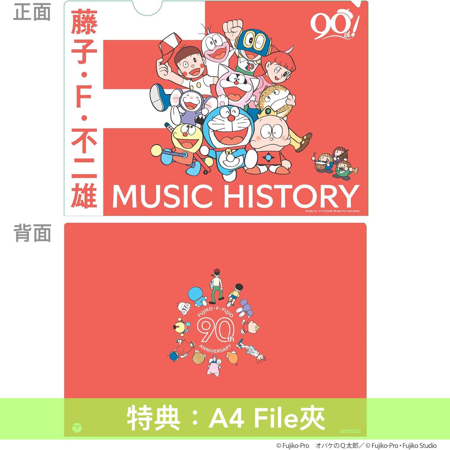 藤子・F・不二雄 誕生90周年記念 動畫歌曲大全集CD《藤子・F・不二雄生誕90周年記念 藤子・F・不二雄 MUSIC HISTORY》＜CD-BOX(12CD)＞