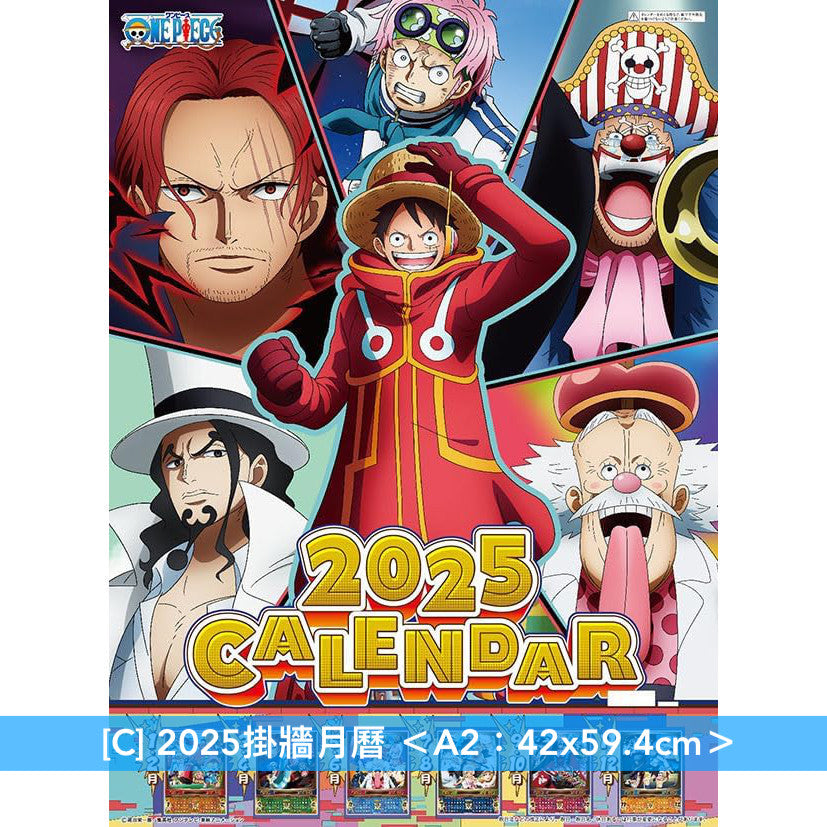 動畫「ONE PIECE」2025年掛牆日本月曆 ＜A2＞、桌面日本月曆 ＜11.5x17.8cm／附15張特製卡＞