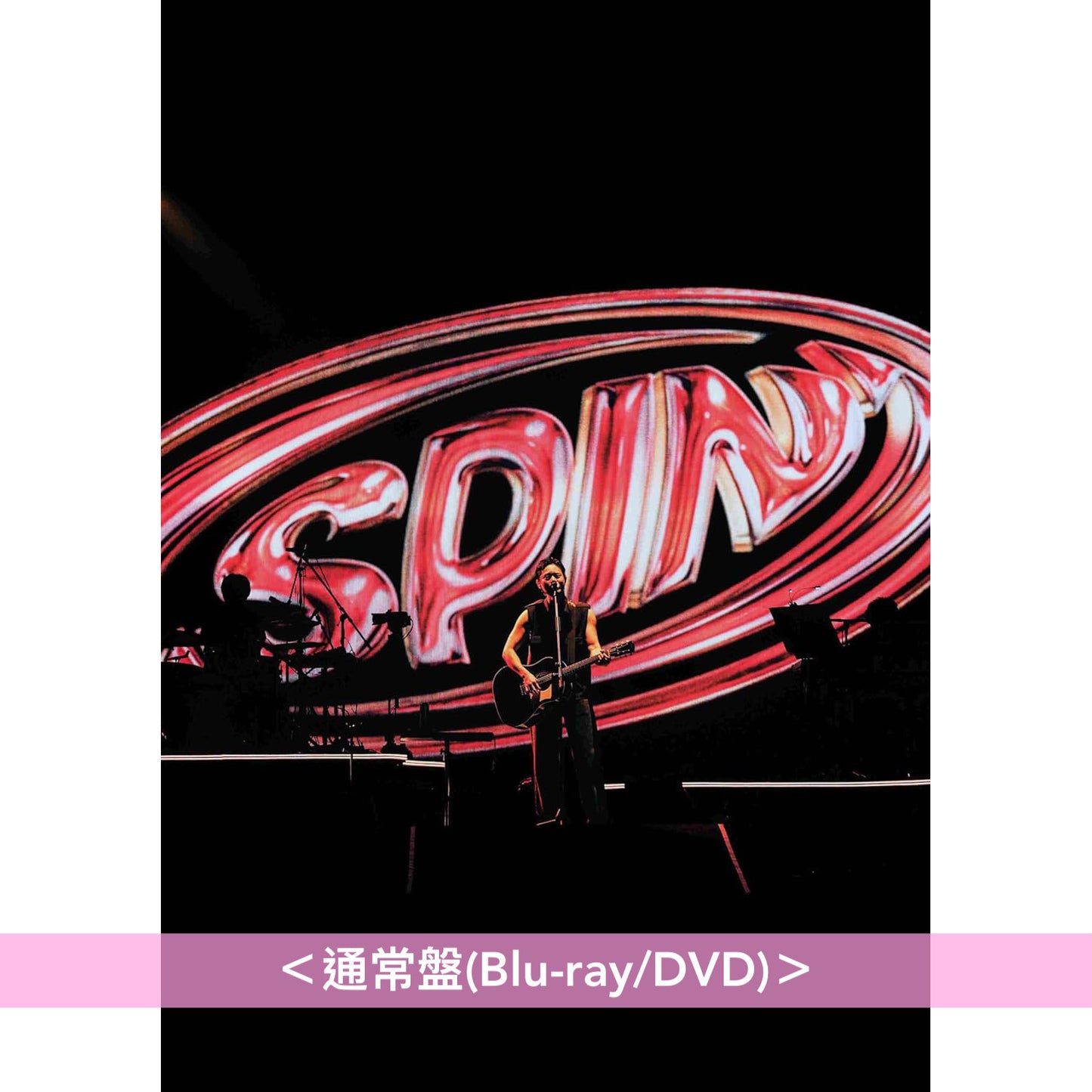 菅田將暉 Live Blu-ray《菅田将暉 LIVE 2024 "SPIN" in 国立代々木競技場 第一体育館 2024.09.16》＜完全生産限定盤(Blu-ray＋DVD＋Booklet)／通常盤(Blu-ray/DVD)＞