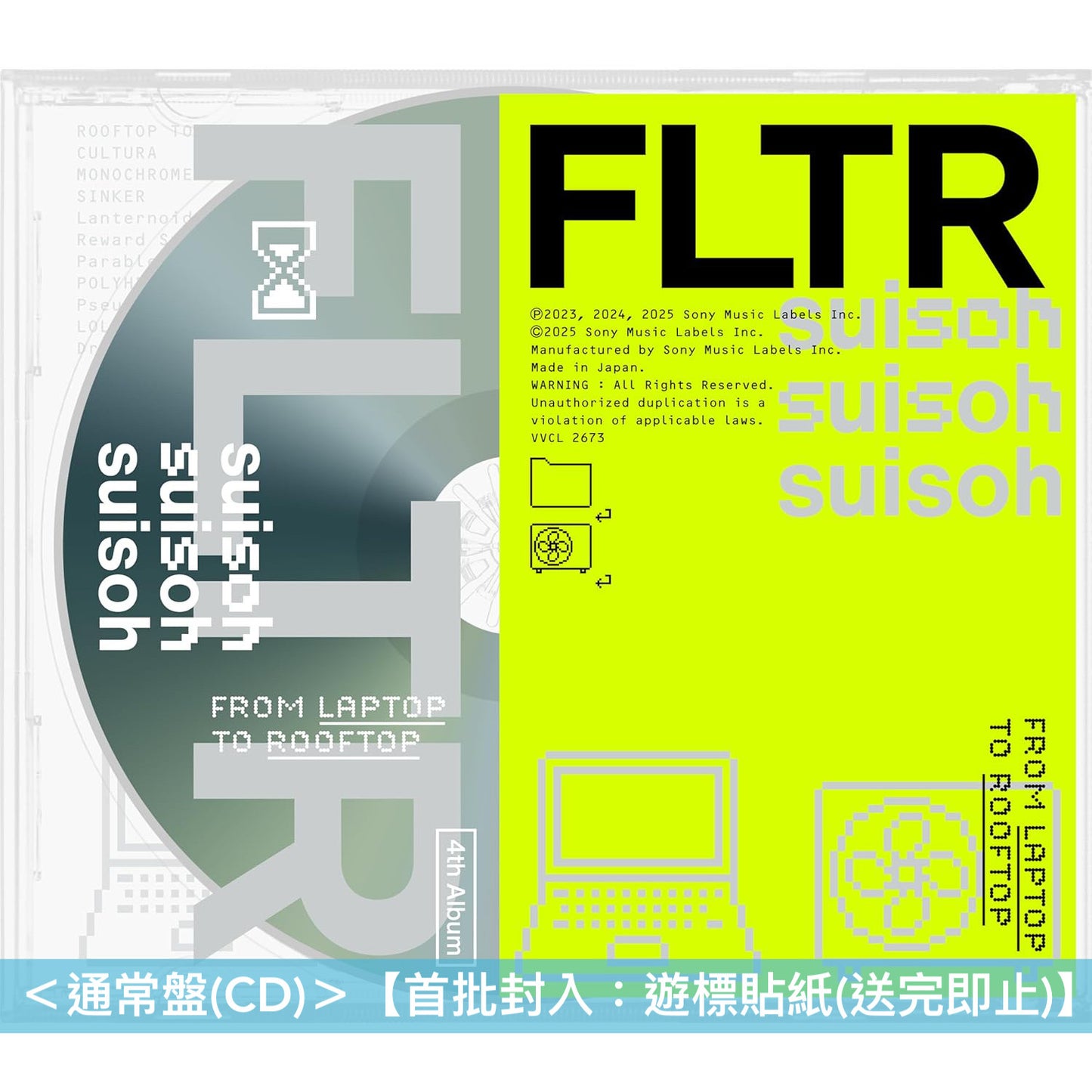 水槽 第4張原創專輯《FLTR》＜初回生産限定盤(CD+Blu-ray)／通常盤(CD)＞