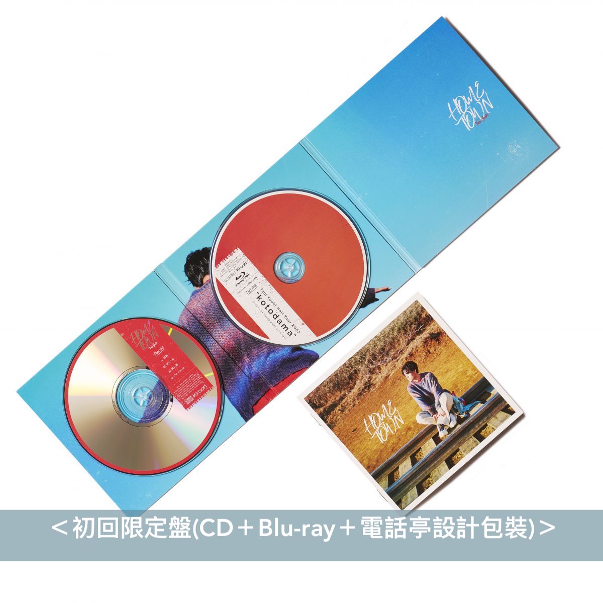 Tani Yuuki 首張EP《HOMETOWN》＜初回限定盤(CD＋Blu-ray＋電話亭設計包裝)／通常盤(CD)＞