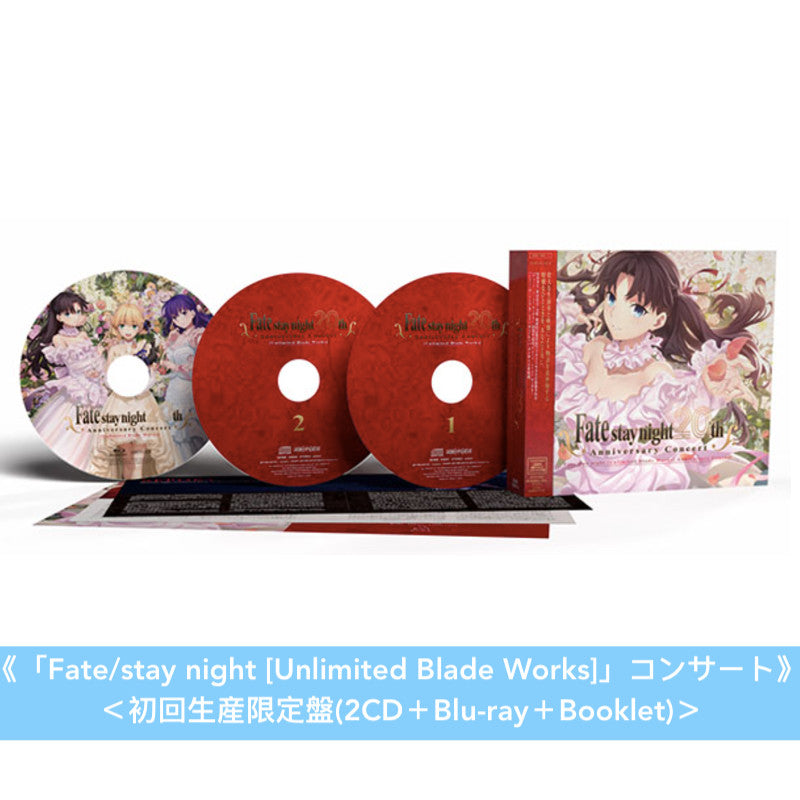 遊戲「Fate/stay night」20周年紀念音樂會Live CD《「Fate/stay night [Heaven's Feel]」コンサート》、《 「Fate/stay night [Unlimited Blade Works]」コンサート》＜初回生産限定盤(2CD＋Blu-ray＋Booklet)／通常盤(2CD)＞