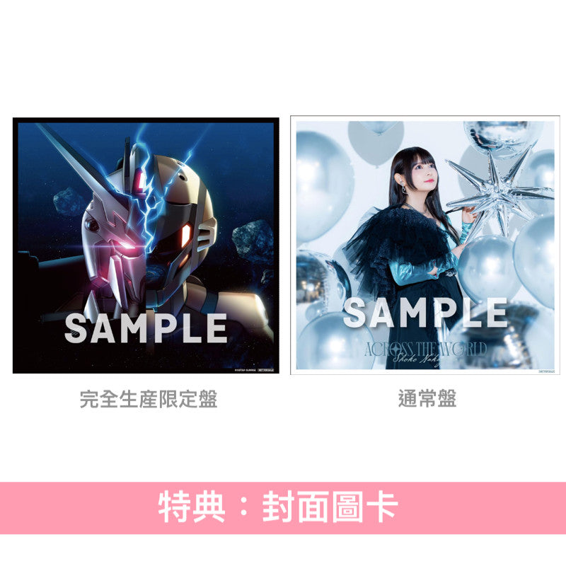 中川翔子 單曲CD《ACROSS THE WORLD》VR動畫電影「機動戰士Gundam：銀灰的幻影」主題曲 <完全生産限定盤(CD＋亞加力膠立牌(2個))／通常盤(CD)>