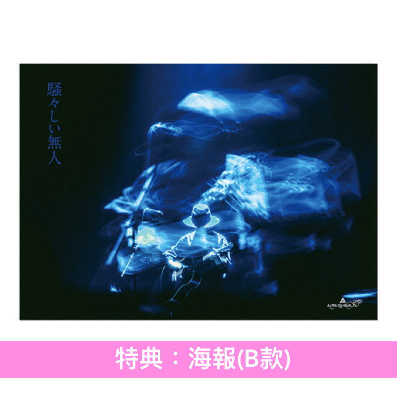 amazarashi 單曲CD《痛覚/騒々しい無人》 ＜完全生産限定盤(2CD＋Blu-ray＋Booklet)＞、《痛覚》＜期間生産限定盤(CD＋Blu-ray)＞ 動畫「青之驅魔師 終夜篇」片頭曲