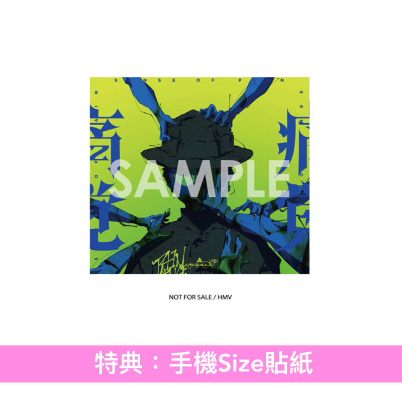 amazarashi 單曲CD《痛覚/騒々しい無人》 ＜完全生産限定盤(2CD＋Blu-ray＋Booklet)＞、《痛覚》＜期間生産限定盤(CD＋Blu-ray)＞ 動畫「青之驅魔師 終夜篇」片頭曲