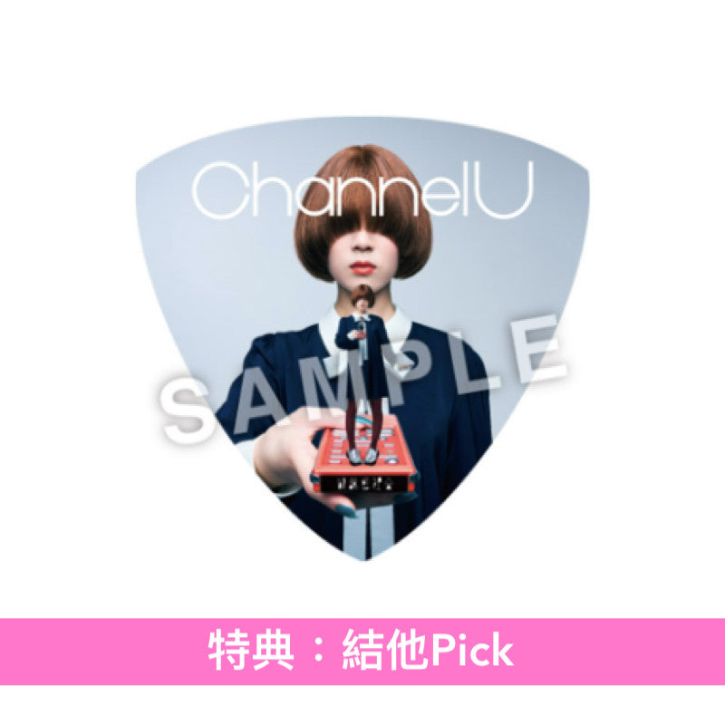 緑黄色社会 第5張原創專輯《Channel U》＜完全生産限定盤(CD＋T恤)／初回生産限定盤(CD＋Blu-ray＋Booklet)／通常盤(CD)＞