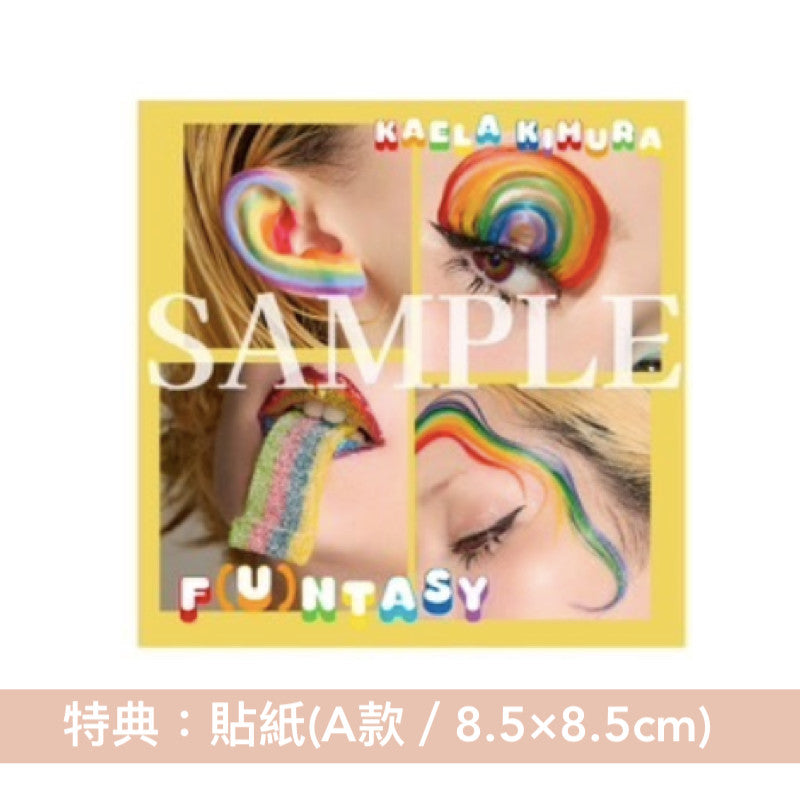 木村KAELA 出道20周年紀念EP《F(U)NTASY》 ＜完全生産限定盤(CD＋Tote Bag)／初回限定盤(CD＋Blu-ray)／通常盤(CD)＞