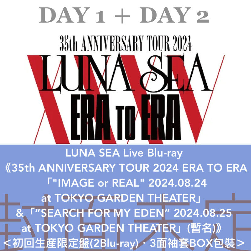 LUNA SEA Live Blu-ray「35th ANNIVERSARY TOUR 2024 ERA TO ERA -EPISODE 2-」《IMAGE or REAL SEARCH FOR MY EDEN》＜初回生産限定盤(2Blu-ray)＞、《IMAGE or REAL》/《SEARCH FOR MY EDEN》＜通常盤(Blu-ray)＞