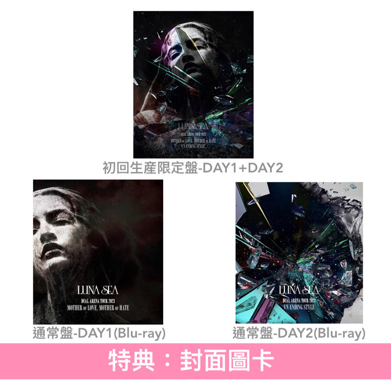 LUNA SEA Live Blu-ray「LUNA SEA DUAL ARENA TOUR 2023」《MOTHER OF LOVE, MOTHER OF HATE UN ENDING STYLE》＜初回生産限定盤(2Blu-ray)＞、《MOTHER OF LOVE, MOTHER OF HATE》/《UN ENDING STYLE》＜通常盤(Blu-ray)＞