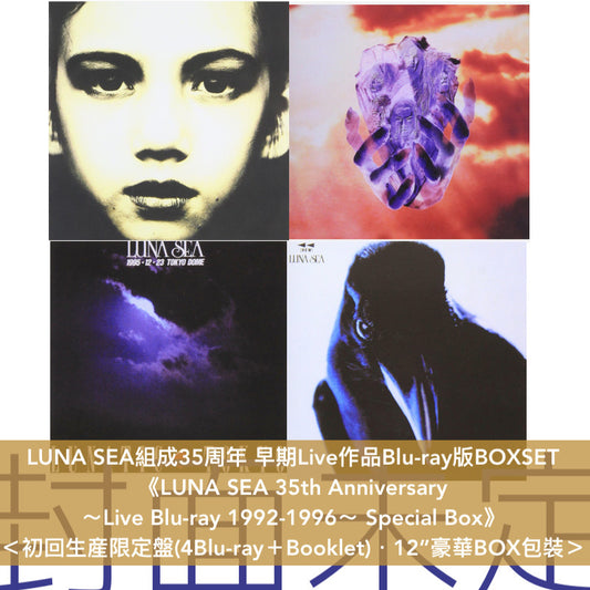 LUNA SEA組成35周年 早期Live作品Blu-ray版BOXSET《LUNA SEA 35th Anniversary ～Live Blu-ray 1992-1996～ Special Box》＜初回生産限定盤(4Blu-ray＋Booklet)＞