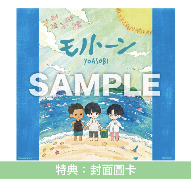 YOASOBI 組成5週年紀念第一首單曲CD 《モノトーン》動畫電影「ふれる。」主題曲 ＜完全生産限定盤(CD＋繪本型Booklet)＞