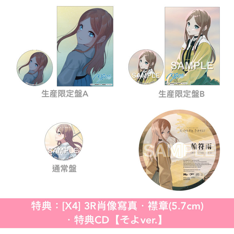 MyGO!!!!! 第2張原創專輯《跡暖空》＜生産限定盤A(CD＋Blu-ray＋人物卡)／生産限定盤B(CD＋2Blu-ray＋人物卡)／通常盤(CD＋人物卡)＞