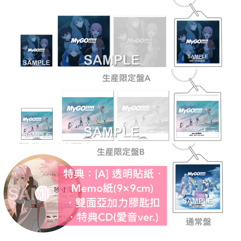 MyGO!!!!! 第2張原創專輯《跡暖空》＜生産限定盤A(CD＋Blu-ray＋人物卡)／生産限定盤B(CD＋2Blu-ray＋人物卡)／通常盤(CD＋人物卡)＞