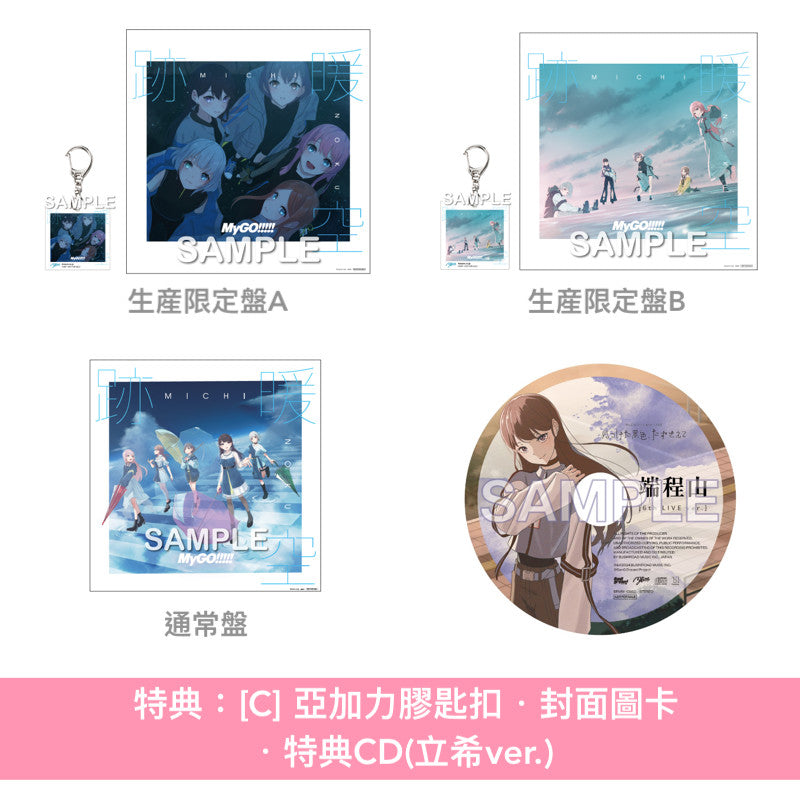 MyGO!!!!! 第2張原創專輯《跡暖空》＜生産限定盤A(CD＋Blu-ray＋人物卡)／生産限定盤B(CD＋2Blu-ray＋人物卡)／通常盤(CD＋人物卡)＞