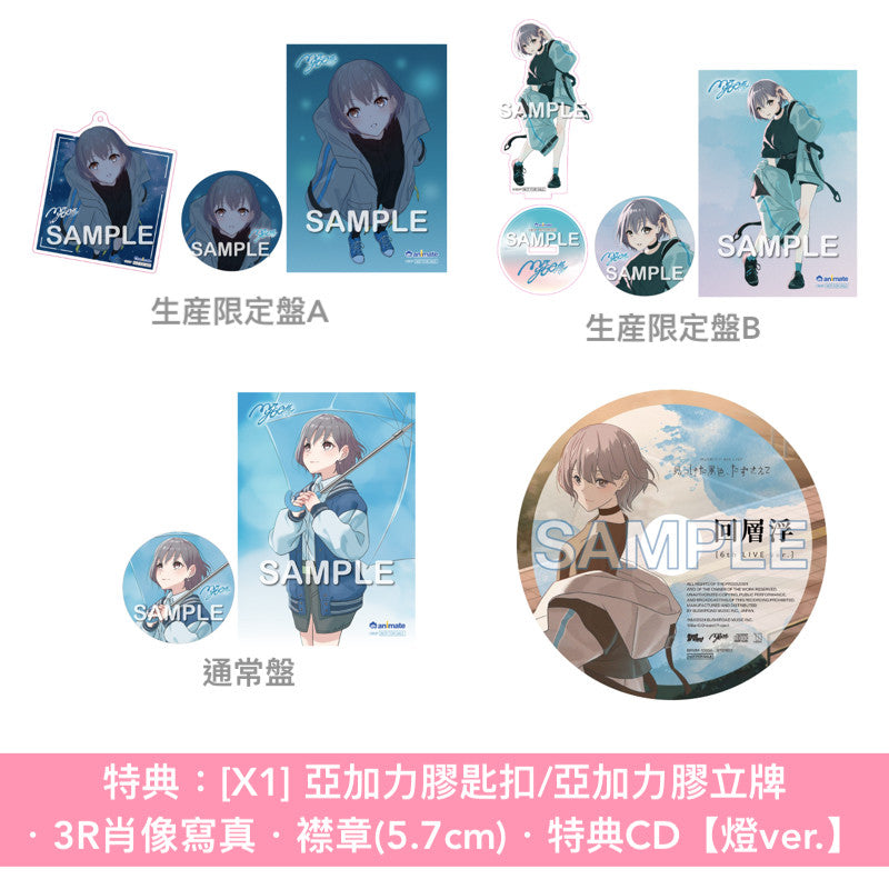 MyGO!!!!! 第2張原創專輯《跡暖空》＜生産限定盤A(CD＋Blu-ray＋人物卡)／生産限定盤B(CD＋2Blu-ray＋人物卡)／通常盤(CD＋人物卡)＞