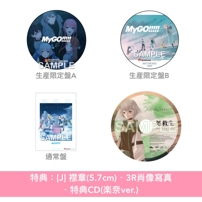 MyGO!!!!! 第2張原創專輯《跡暖空》＜生産限定盤A(CD＋Blu-ray＋人物卡)／生産限定盤B(CD＋2Blu-ray＋人物卡)／通常盤(CD＋人物卡)＞