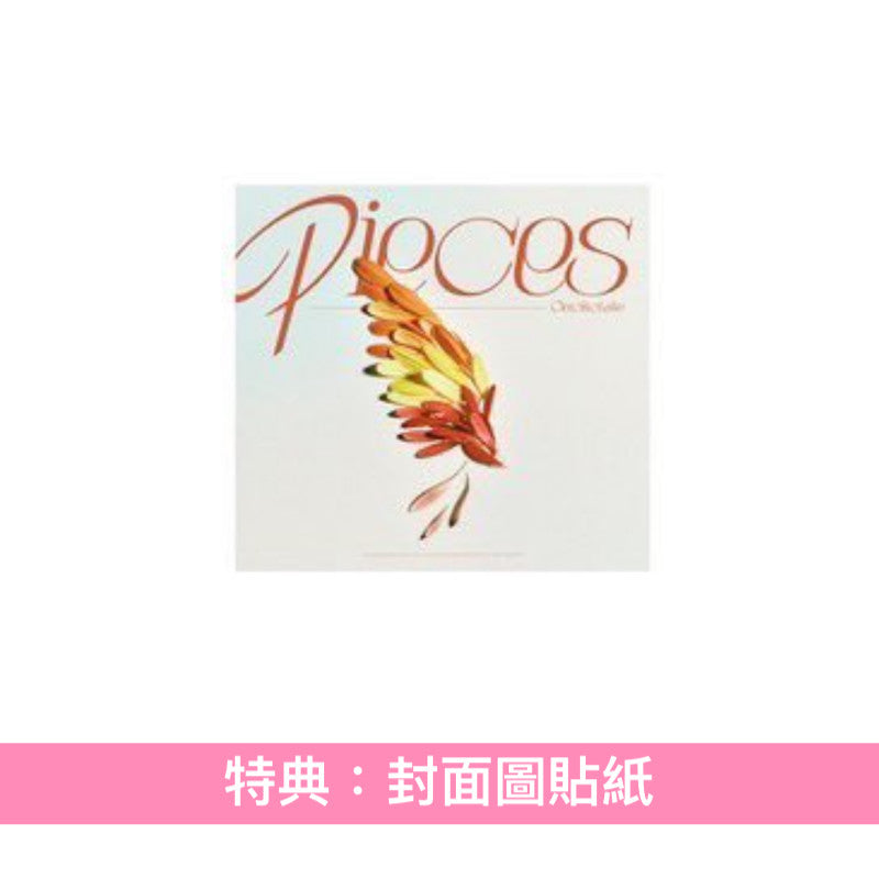 Omoinotake 第2張主要專輯《Pieces》＜初回生産限定盤(CD＋Blu-ray)／通常盤(CD)＞