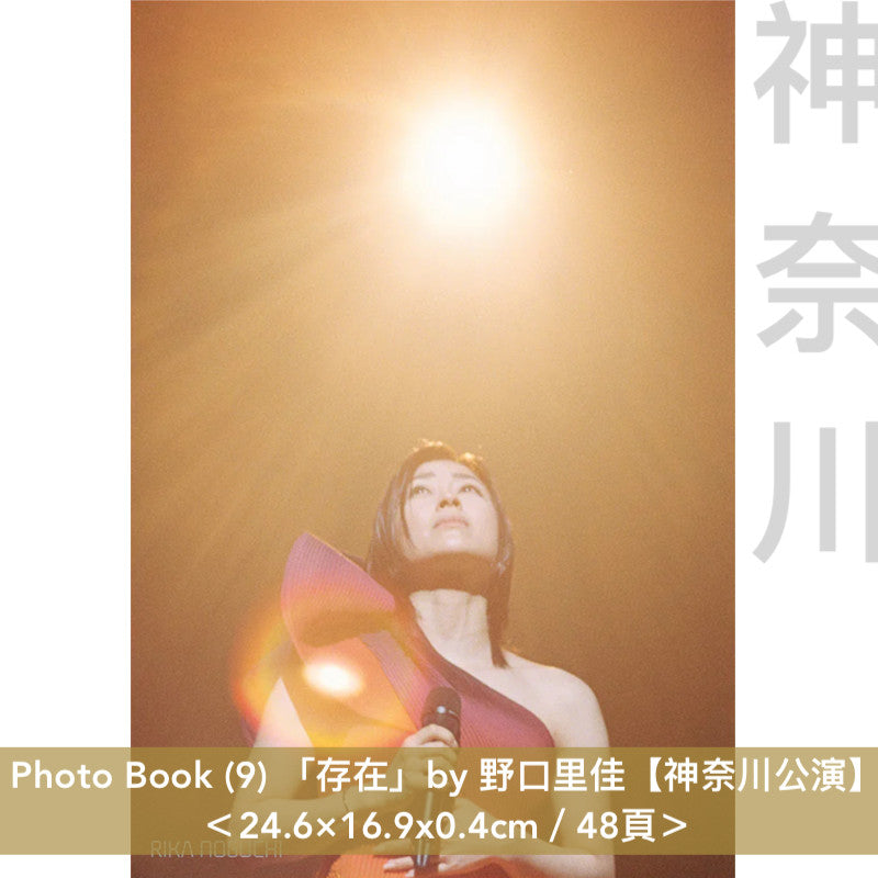 宇多田光 巡迴演唱會Photo Book《HIKARU UTADA SCIENCE FICTION TOUR 2024 NINE STORIES》9位攝影師紀錄9個城市的演出【福岡／愛知／埼玉／宮城／東京／台北／香港／大阪／神奈川】