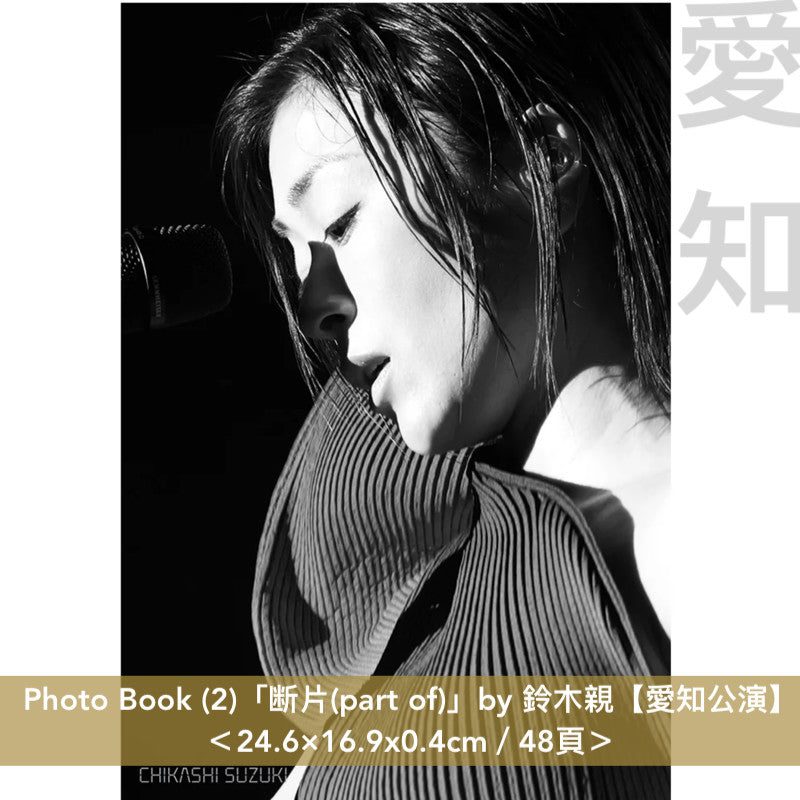 宇多田光 巡迴演唱會Photo Book《HIKARU UTADA SCIENCE FICTION TOUR 2024 NINE STORIES》9位攝影師紀錄9個城市的演出【福岡／愛知／埼玉／宮城／東京／台北／香港／大阪／神奈川】