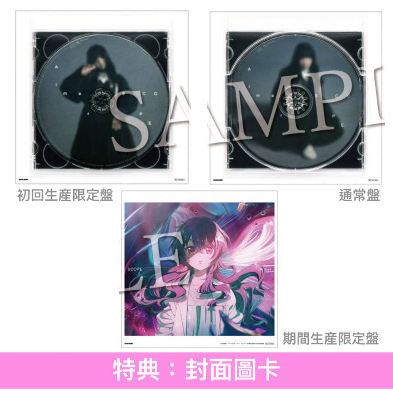 Aimer 第25張單曲CD《SCOPE》 動畫「天久鷹央的推理病歷表」片頭曲 ＜初回生産限定盤(CD+Blu-ray)／通常盤(CD)／期間生産限定盤(CD＋Blu-ray＋動畫迷你海報)＞