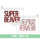 SUPER BEAVER Live Blu-ray/DVD《LIVE VIDEO 6.5 Tokai No Rakuda Special in "2023-2024"》＜初回生産限定盤(2Blu-ray/3DVD＋Photo Book)／通常盤(2Blu-ray/3DVD)＞