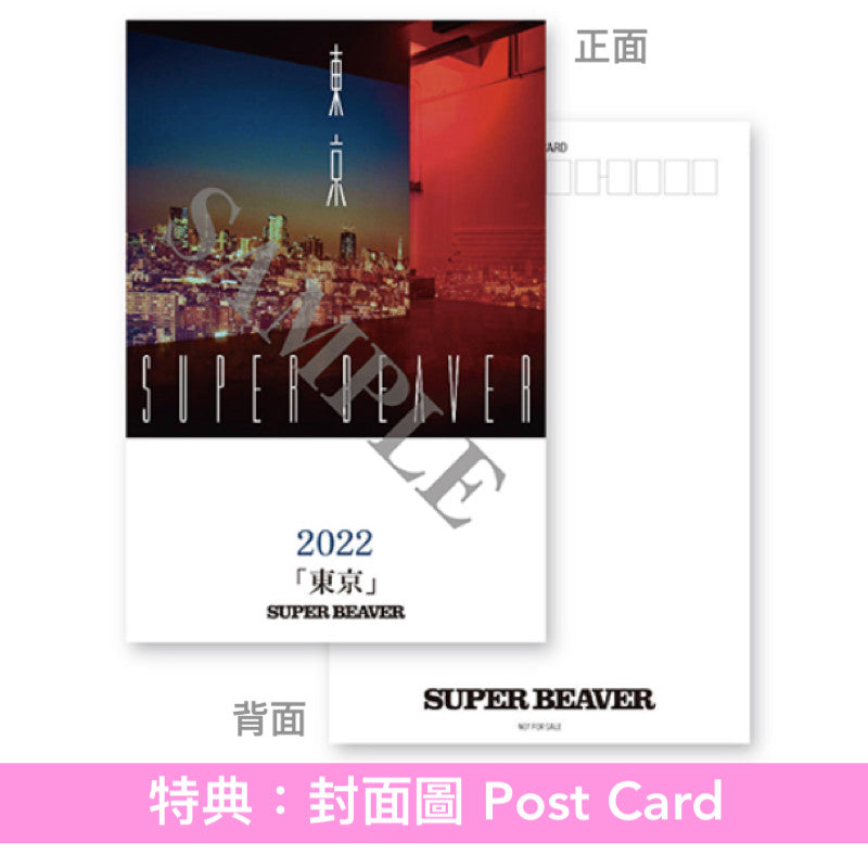 SUPER BEAVER組成20周年紀念 原創專輯黑膠《アイラヴユー》、《東京》、《音楽》＜完全生産限定盤(2LP・180g重量盤)＞