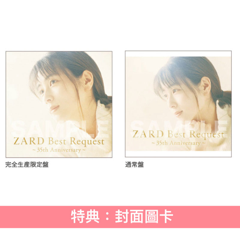 ZARD出道35周年精選輯《ZARD Best Request ～35th Anniversary～》＜官網限定盤(3Blu-spec CD2＋歌詞亞加力膠磚)／完全生産限定盤(3Blu-spec CD2＋相片亞加力膠磚)／通常盤(3Blu-spec CD2)＞