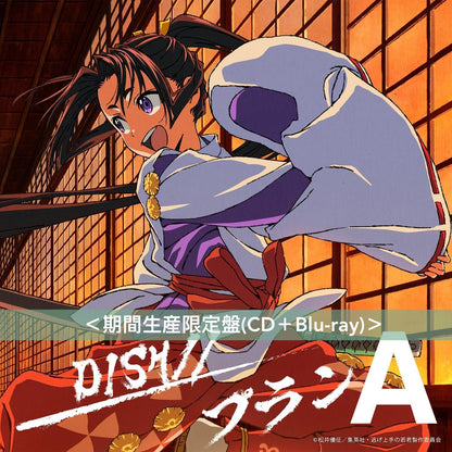 DISH// 單曲CD《プランA》動畫「擅長逃跑的殿下」片頭曲 ＜初回生産限定盤(CD＋Blu-ray＋Booklet)／通常盤(CD)／期間生産限定盤(CD＋Blu-ray)＞