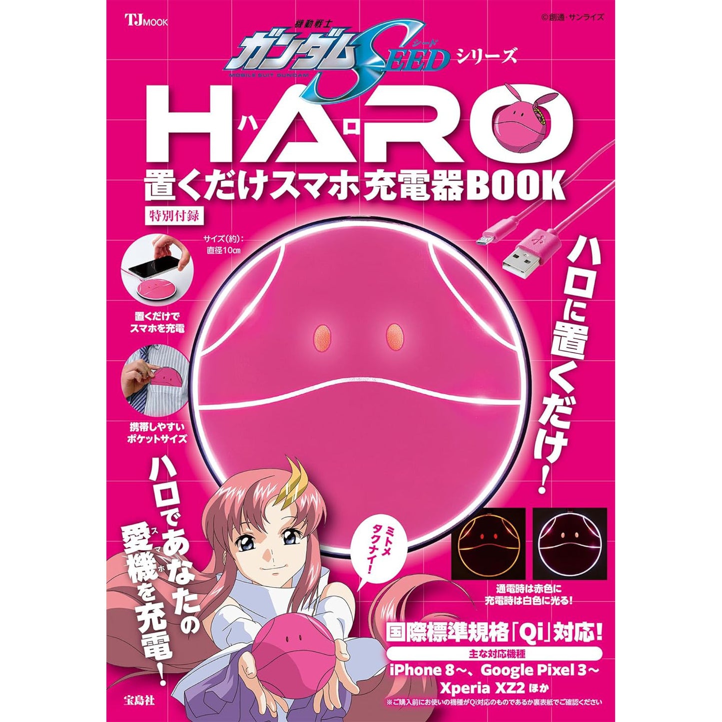 機動戰士 Gundam SEED 系列 HARO 無線手機充電器 BOOK