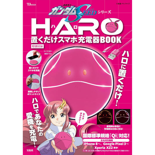 機動戰士 Gundam SEED 系列 HARO 無線手機充電器 BOOK