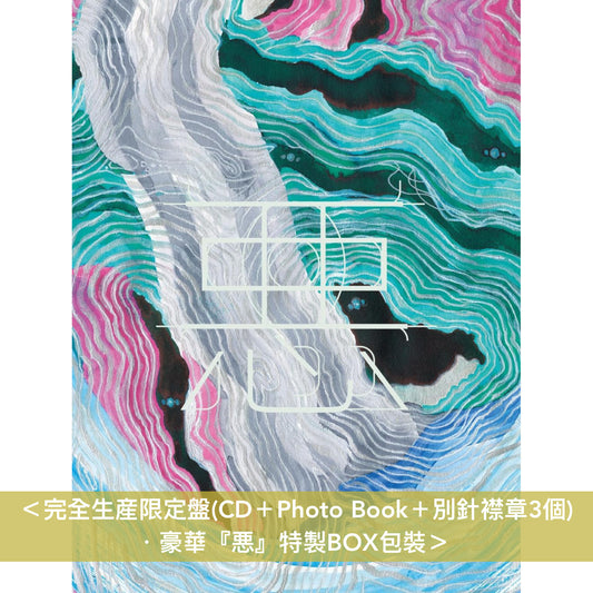 女王蜂 第9張原創專輯《悪》 ＜完全生産限定盤(CD＋Photo Book＋別針襟章3個)／通常盤(CD)＞