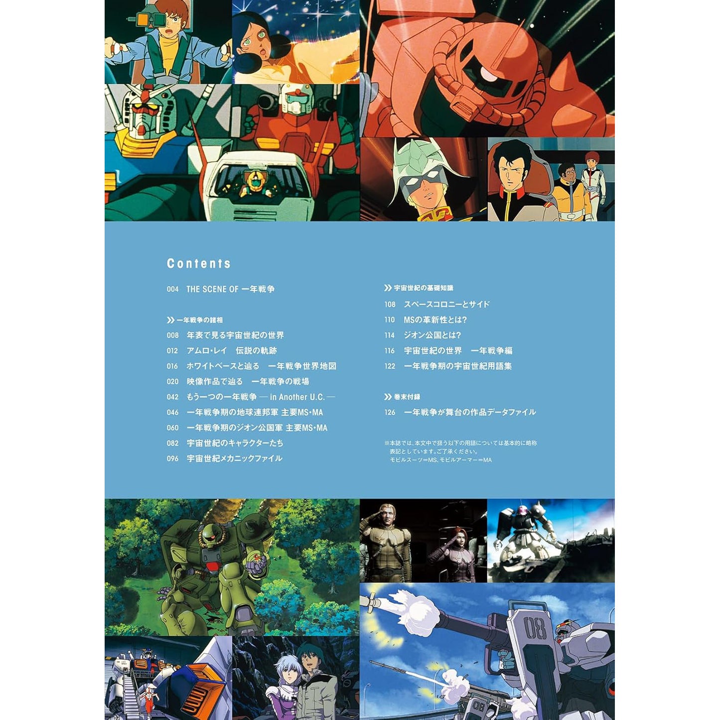 機動戰士Gundam 雜誌書 《機動戦士ガンダム 宇宙世紀ヒストリーBOOK 一年戦争編》＜25.7x18.2cm／128頁＞