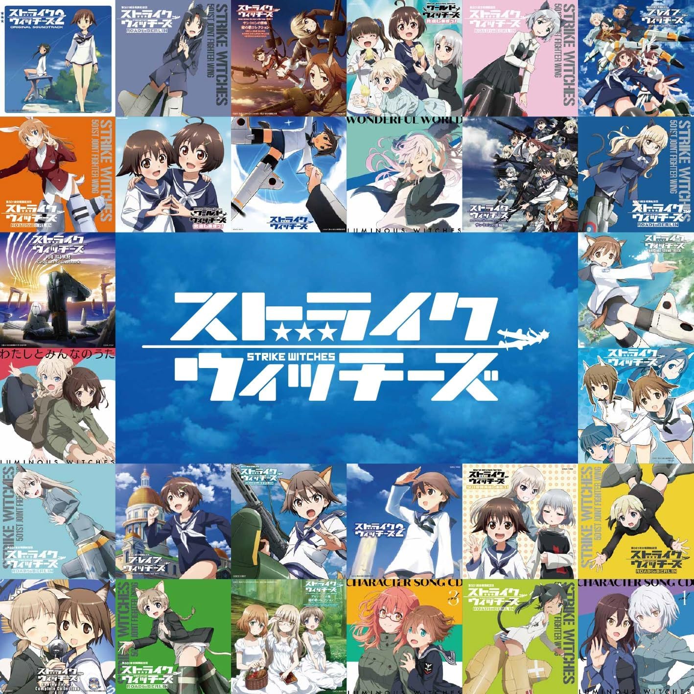 Strike Witches 15周年紀念CD《ストライクウィッチーズ15周年記念アルバム ショートサイズ99ヴァージョン!》＜2CD＞ 電視動畫、遊戲、劇場版、OVA主題歌99曲目全記錄