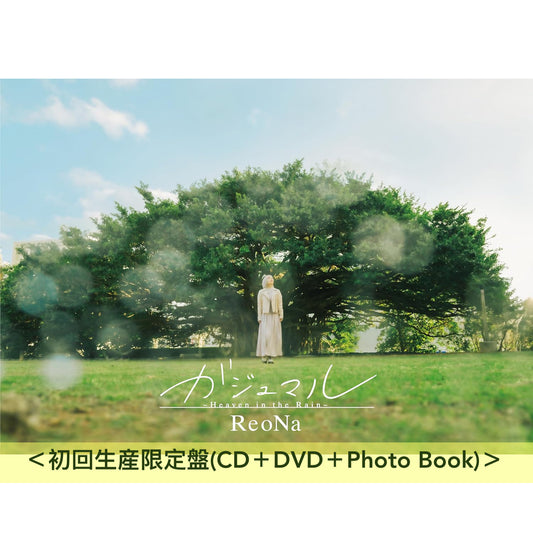 ReoNa 第9張單曲CD《ガジュマル ～Heaven in the Rain～》動畫「香格里拉・開拓異境」第2季片尾曲 ＜初回生産限定盤(CD＋DVD＋Photo Book)／通常盤(CD)／期間生産限定盤(CD＋DVD)＞