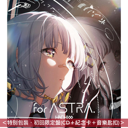 HACHI 首張主要專輯《for ASTRA.》 ＜特別包裝・初回限定盤(CD＋紀念卡＋音樂匙扣)／通常盤(CD)＞