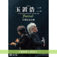 玉置浩二 管弦樂音樂會Blu-ray/DVD《billboard classics 玉置浩二 LEGENDARY SYMPHONIC CONCERT 2024 "Pastorale" 万博記念公園》＜Blu-ray＋2CD／2DVD＋2CD＞