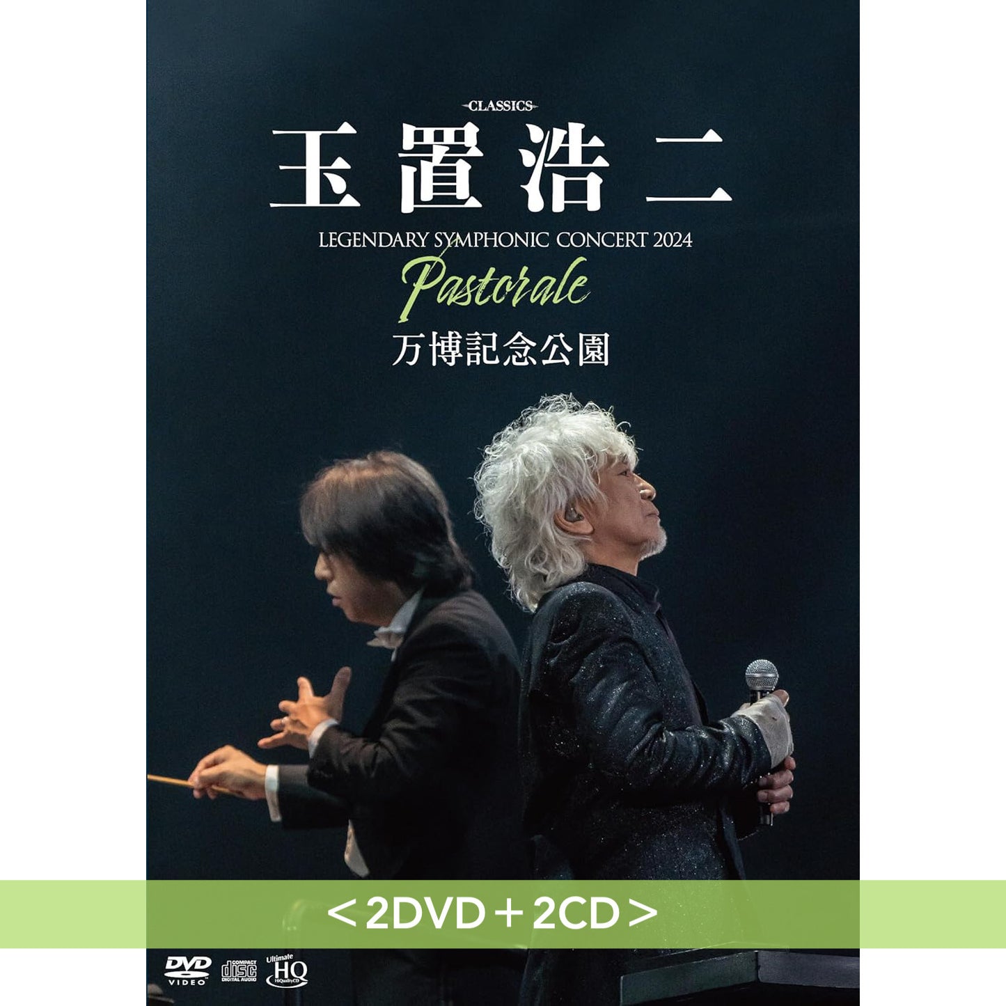 玉置浩二 管弦樂音樂會Blu-ray/DVD《billboard classics 玉置浩二 LEGENDARY SYMPHONIC CONCERT 2024 "Pastorale" 万博記念公園》＜Blu-ray＋2CD／2DVD＋2CD＞