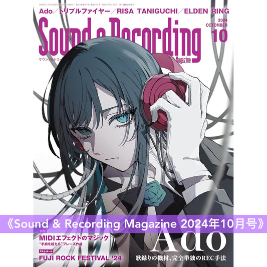 Ado 封面雜誌《Sound & Recording Magazine 2024年10月号》、《ROCKIN’ON JAPAN 2024年7月号》