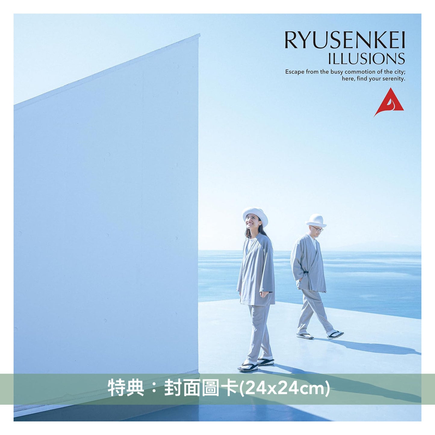 RYUSENKEI 最新原創專輯《ILLUSIONS》＜CD／黑膠盤(LP)＞ 「流線形」以「RYUSENKEI」身份重新啟動音樂活動第一彈