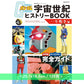 機動戰士Gundam 雜誌書 《機動戦士ガンダム 宇宙世紀ヒストリーBOOK 一年戦争編》＜25.7x18.2cm／128頁＞