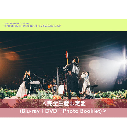 緑黄色社会 初次Arena Tour Live Blu-ray《リョクシャ化計画2023-2024 at 日本ガイシホール》 ＜完全生産限定盤(Blu-ray＋DVD＋Photo Booklet) ／通常盤(Blu-ray)＞