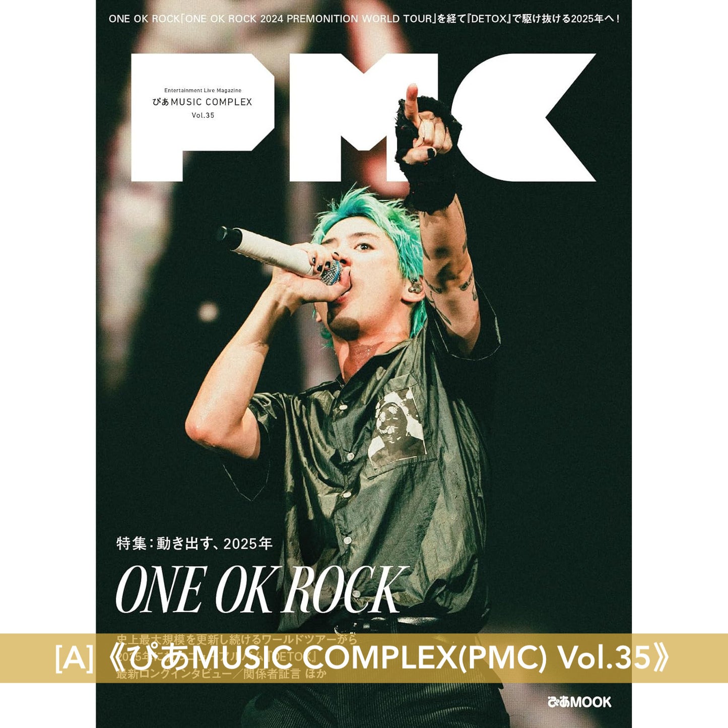 ONE OK ROCK 封面雜誌《ぴあMUSIC COMPLEX(PMC) Vol.35》