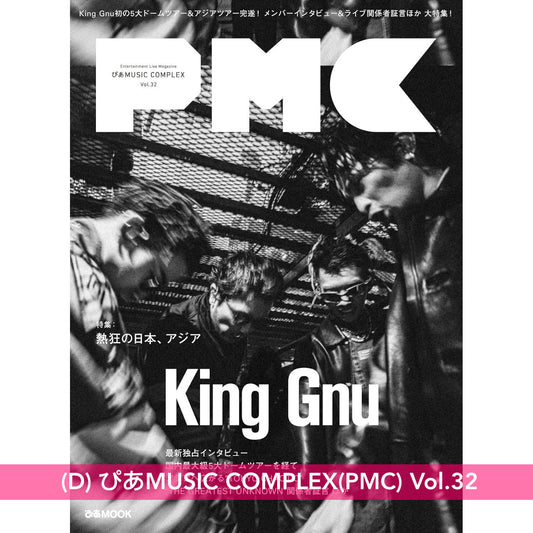 King Gnu封面雜誌《MUSICA 2023年12月号》、《ROCKIN‘ON JAPAN 2024年1月号》、《GINZA 2024年1月号》、《ぴあMUSIC COMPLEX(PMC) Vol.32》